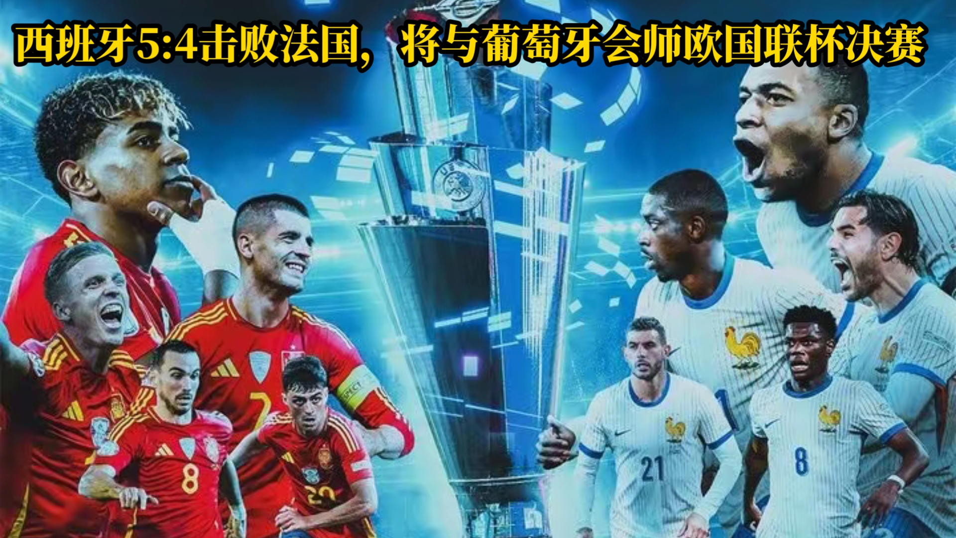 包含西班牙葡萄牙大战，欧国联半决赛精彩继续的词条