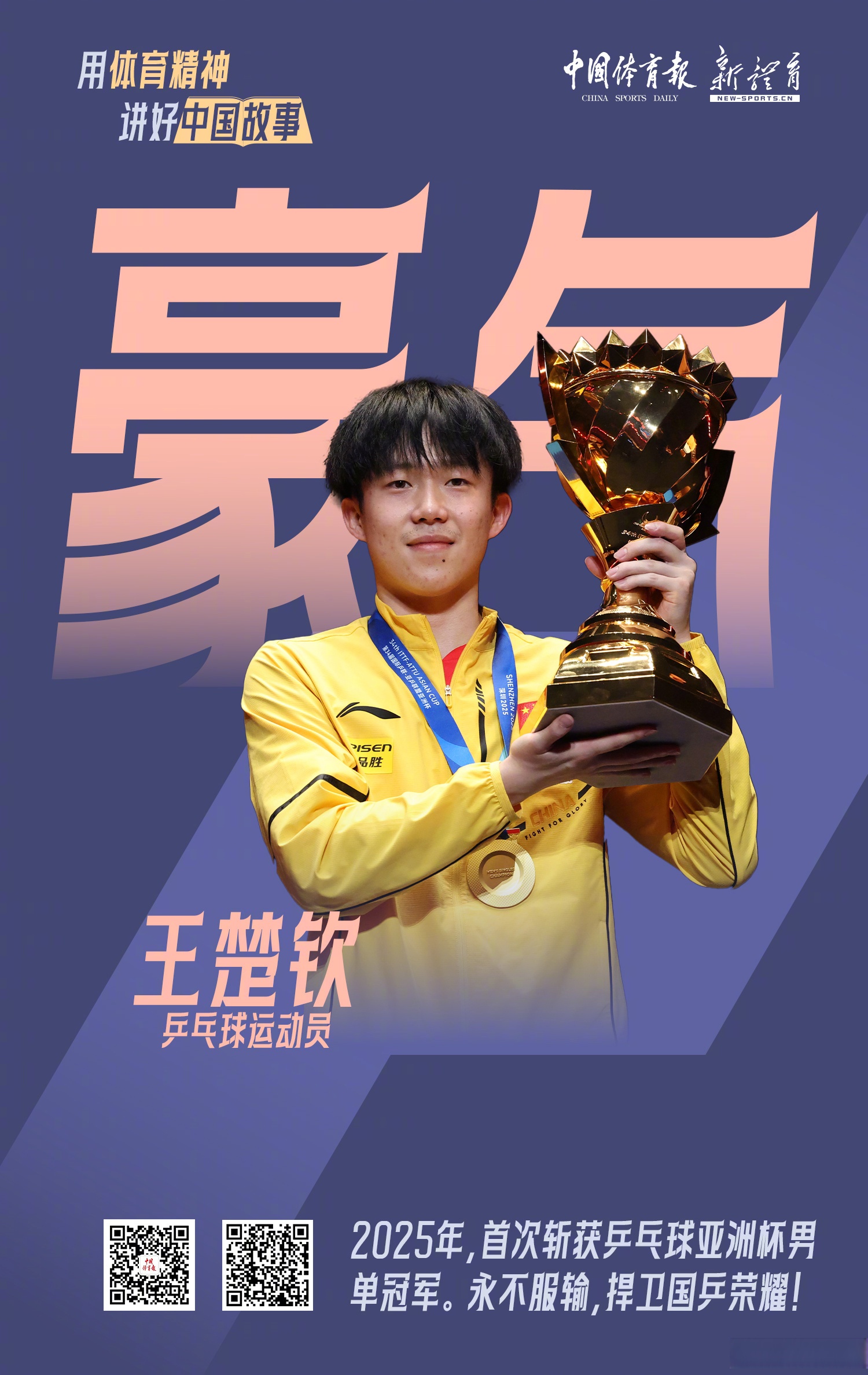 运动健儿奋发图强夺得胜利! 运动健儿奋发图强夺得胜利!