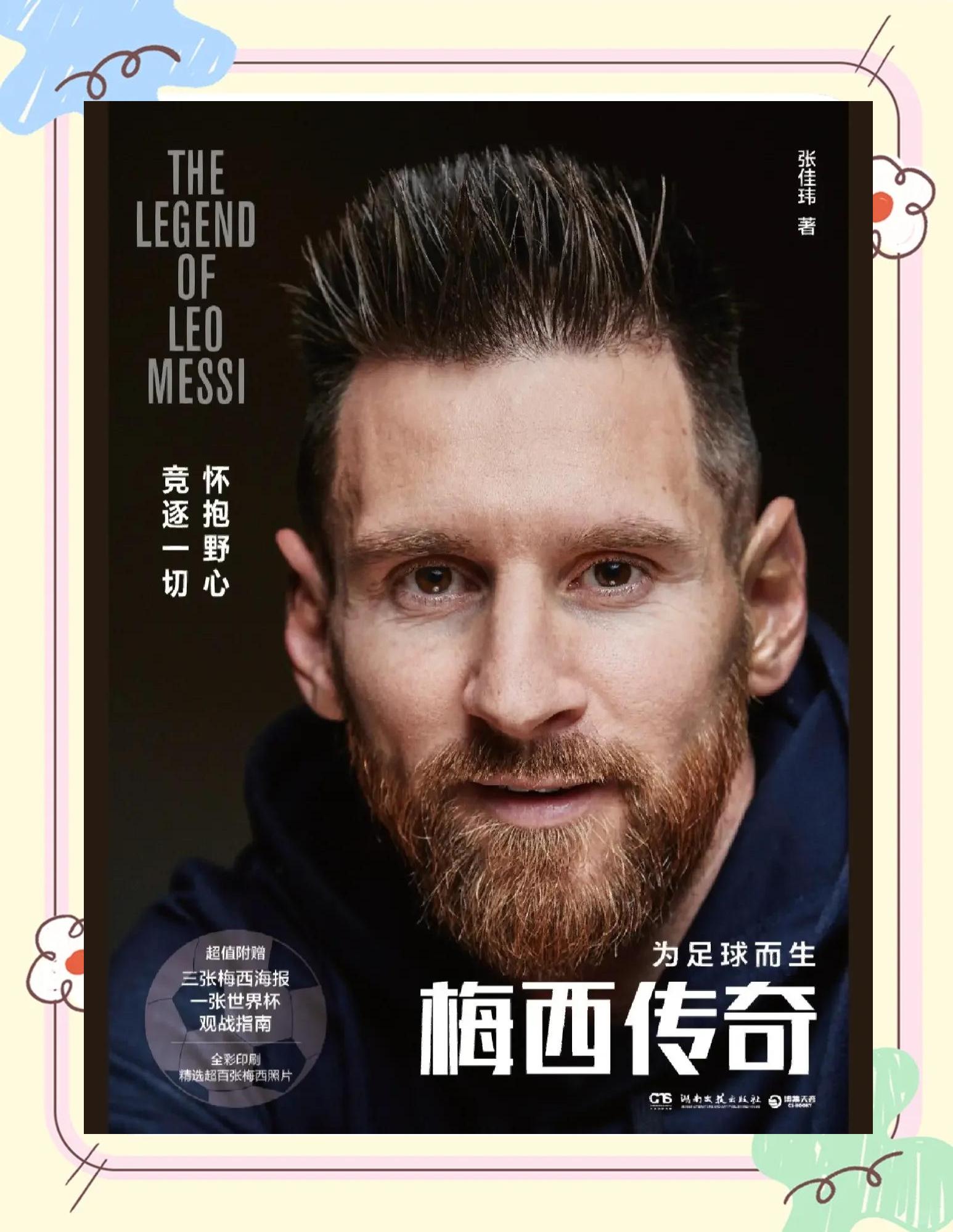 包含巴萨引援围绕梅西展开,助其延长留队决心的词条 包含巴萨引援围绕梅西展开,助其延长留队决心的词条