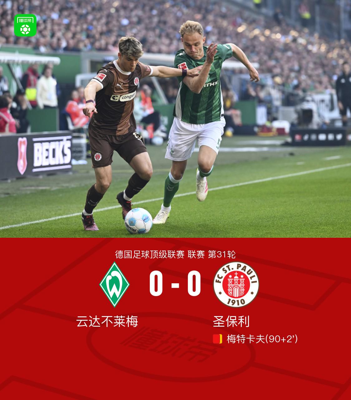 包含不莱梅主场失利,战绩愈发堪忧的词条 包含不莱梅主场失利,战绩愈发堪忧的词条