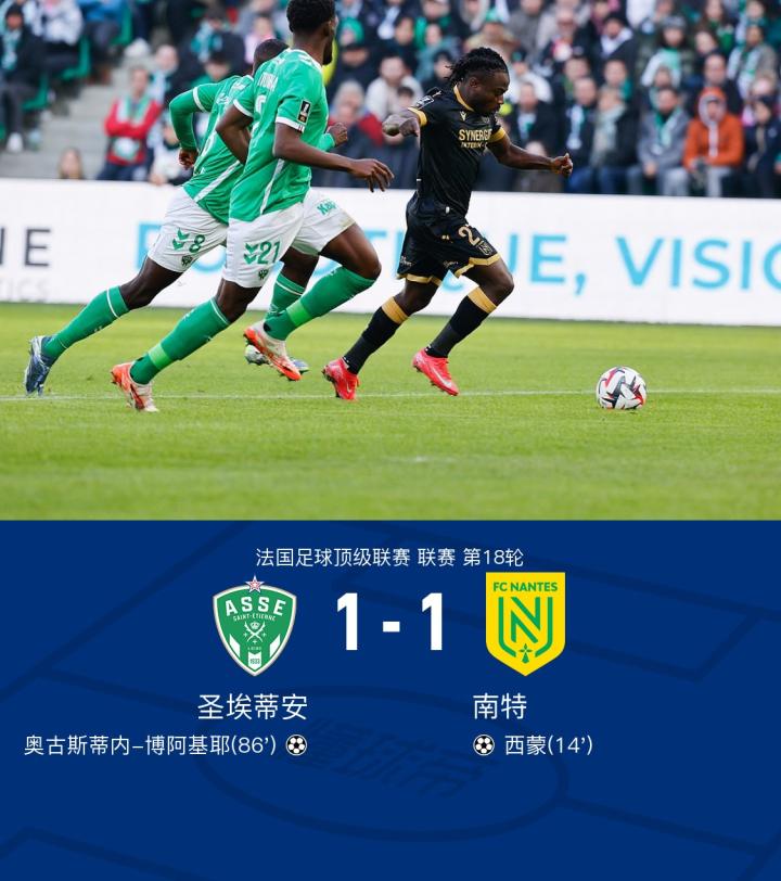 圣埃蒂安球队引进新后卫提升防守力量的简单介绍