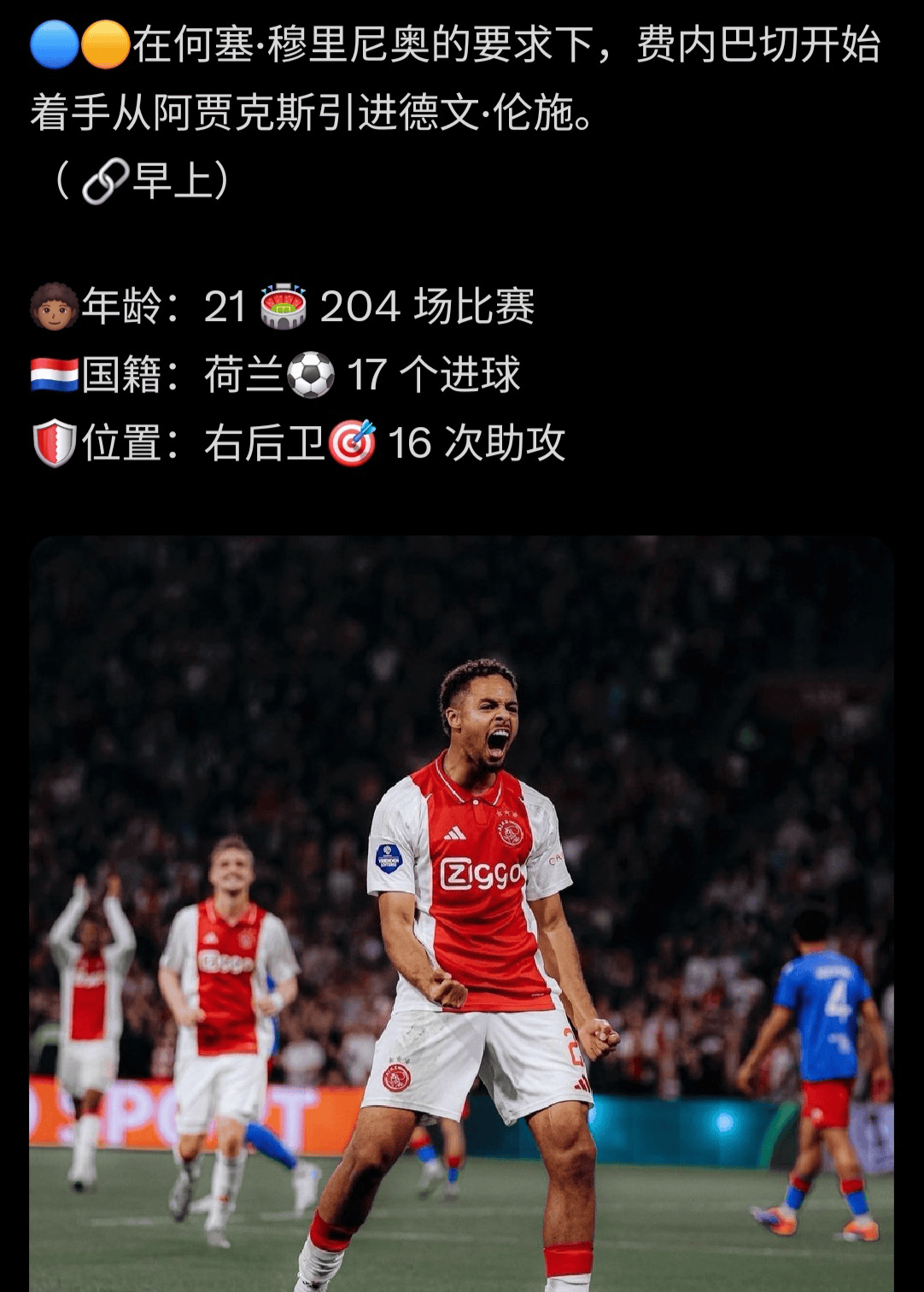 阿贾克斯闯入欧冠淘汰赛,全队备战下一阶段 阿贾克斯闯入欧冠淘汰赛,全队备战下一阶段