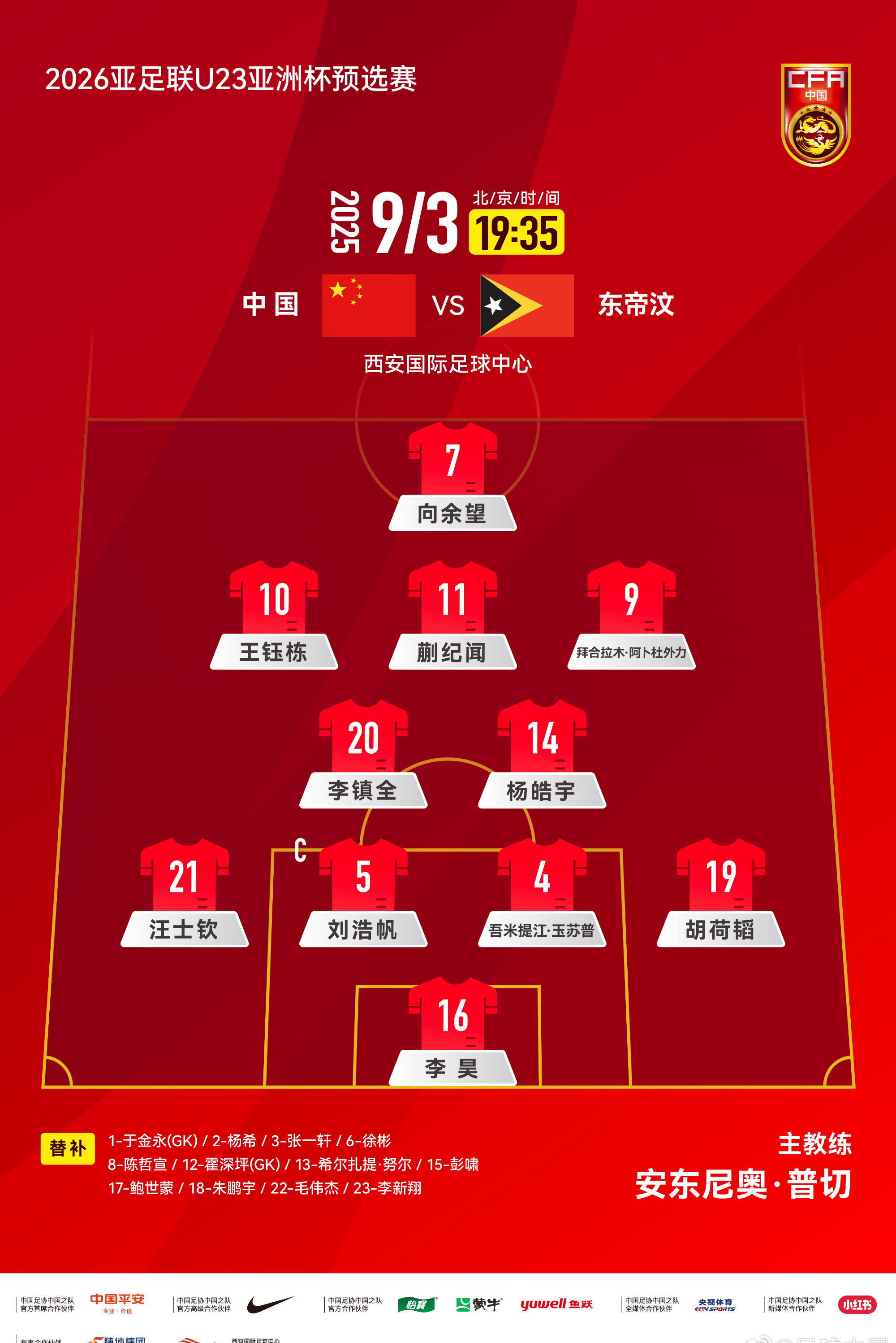 国际冠军杯即将在北京开战