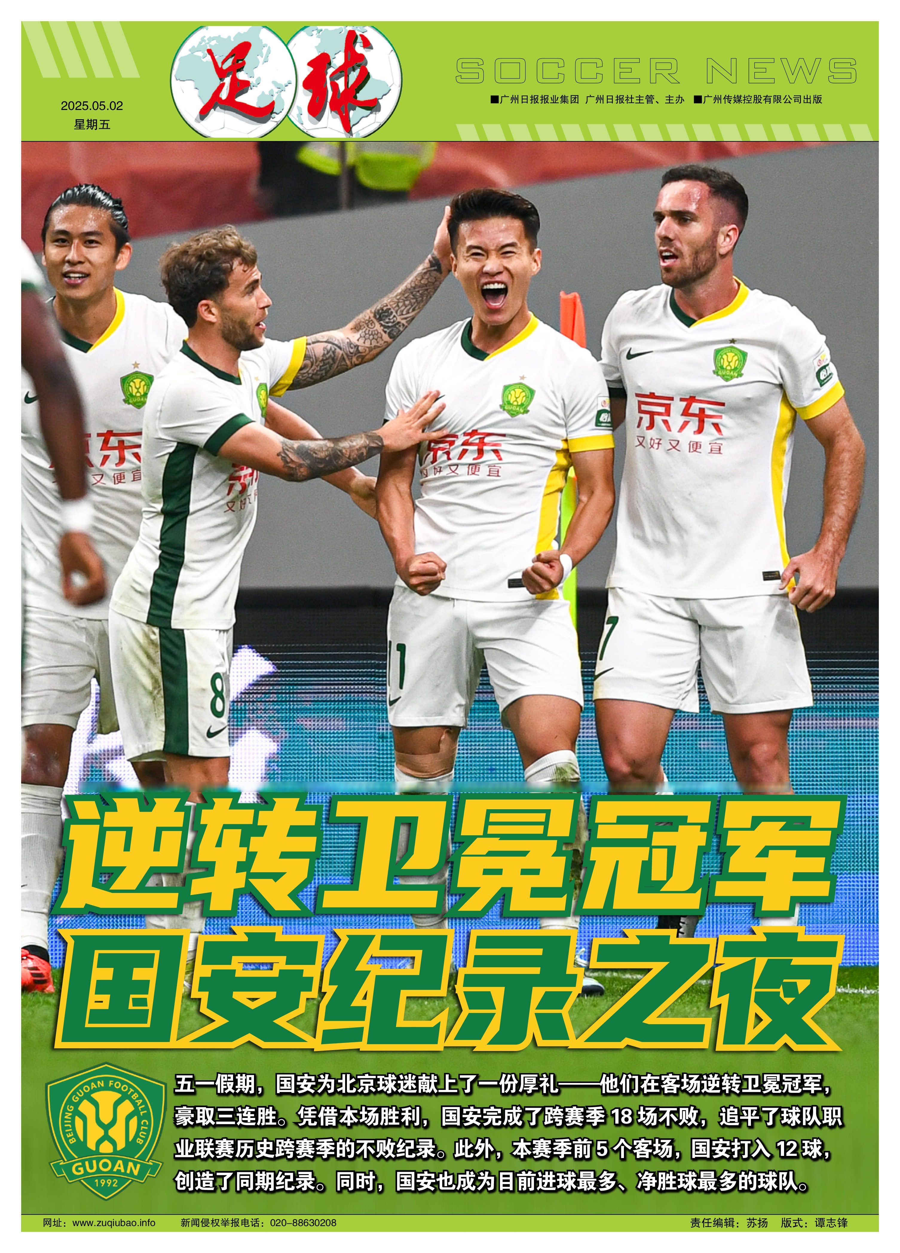 北京国安主场击败天津泰达,取得关键三分 北京国安主场击败天津泰达,取得关键三分